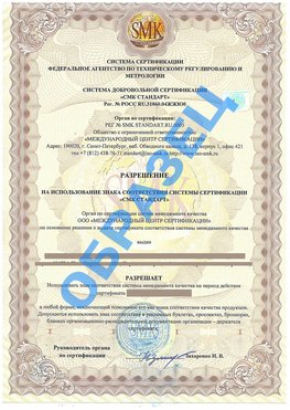 Разрешение на использование знака Ядрин Сертификат ГОСТ РВ 0015-002
